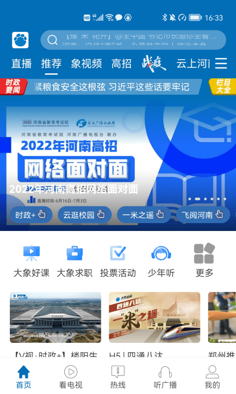 河南大象网手机客户端(改名大象新闻) v3.0.12 安卓版 3
