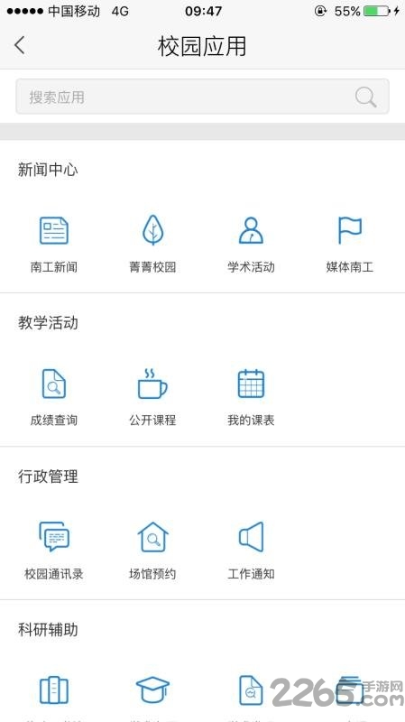 i南工官方版 v3.2 安卓版 1