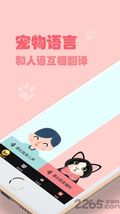 人狗猫交流器app v2.5 安卓版 1