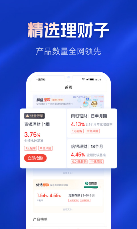 百信银行手机银行 v5.1.6 最新安卓版 1