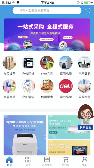 得力集什商城app v2.4.5 安卓版 2
