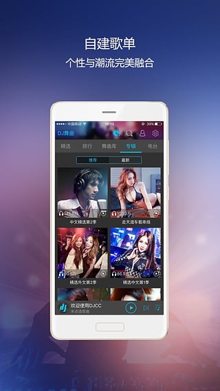 djcc音乐盒手机版 v2.2.1 官网安卓版 1