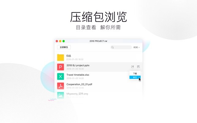 qq mac版本 v6.9.5-8336 官方版 2