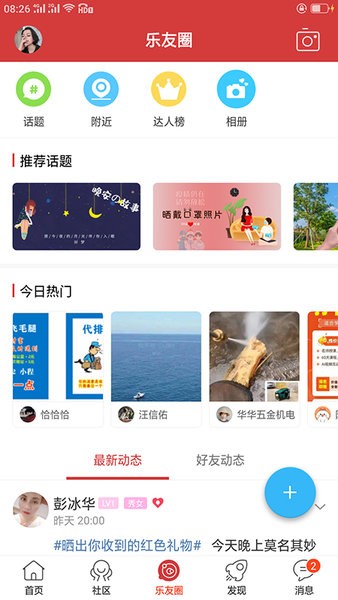 乐平在线官方版 v1.24 安卓官方版 2