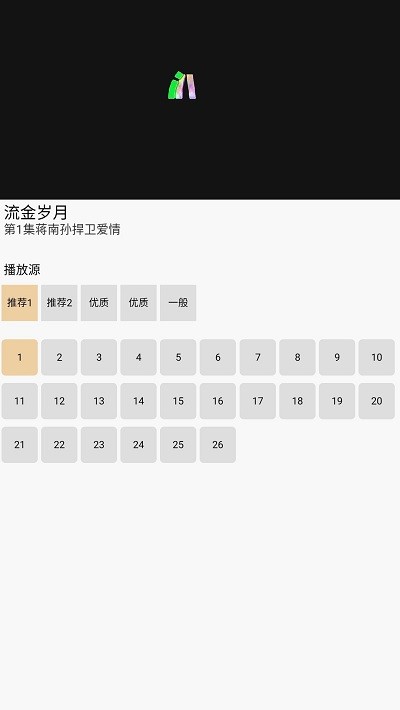 云播视频播放器 v1.1.2 安卓版 1
