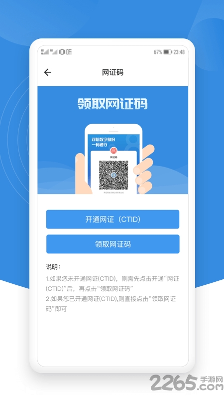 江苏省公安厅苏证通app最新版本 v3.6 安卓官方版 1