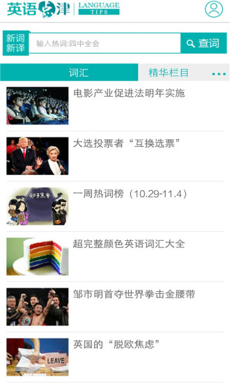 英语点津app v3.0.1 官网安卓版 2