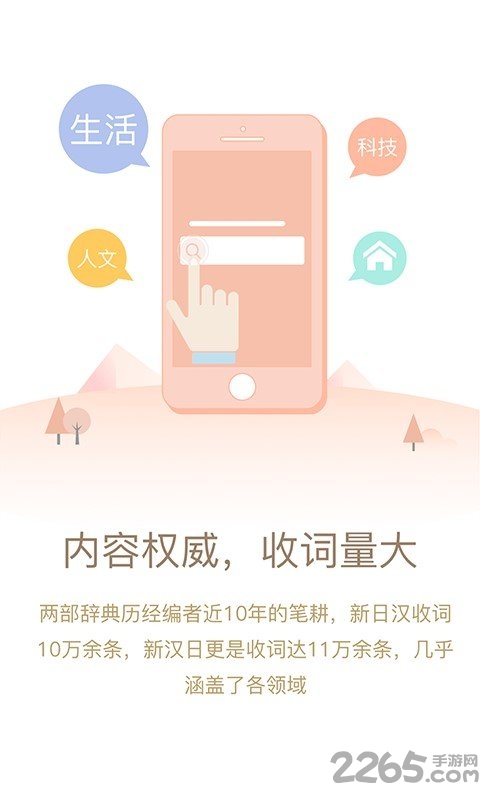 日语大词典官方版 v1.4.3 安卓最新版 4