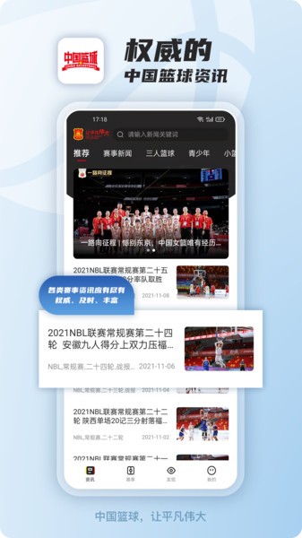 中国篮球软件 v2.1.3 安卓最新版本 1