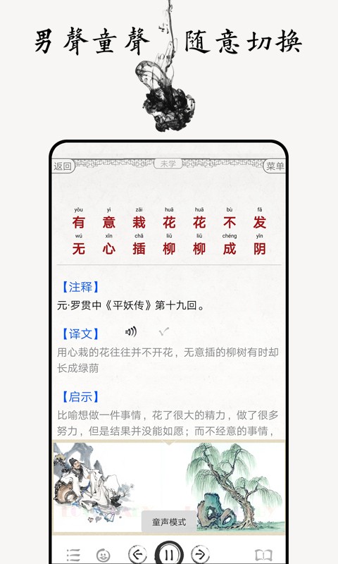 增广贤文最新版本 v4.3 安卓版 2