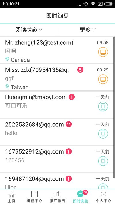 贸易通官方版 v2.3.0 安卓版 1