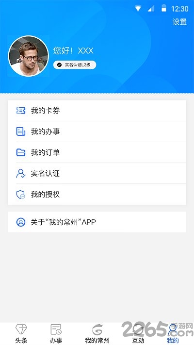 我的常州app健康码 v3.1.0 官方安卓免费版 4