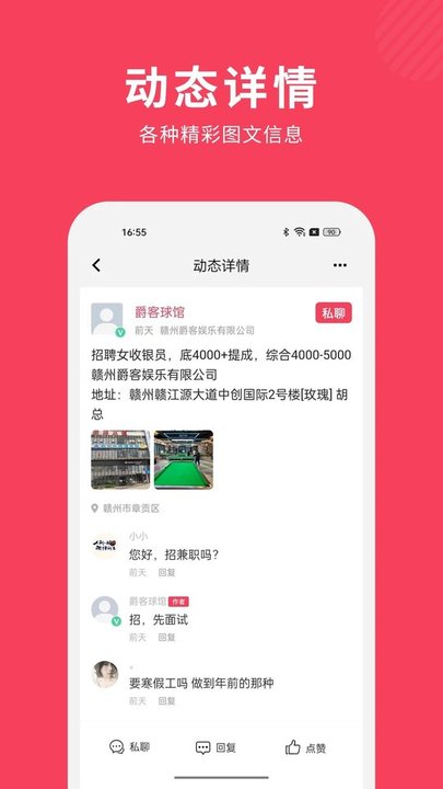 九一人才网手机客户端 v1.9.7 安卓官方版 2