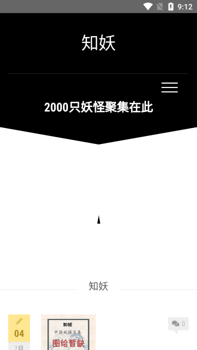 知妖网app最新手机版 v1.0.0 安卓版 0