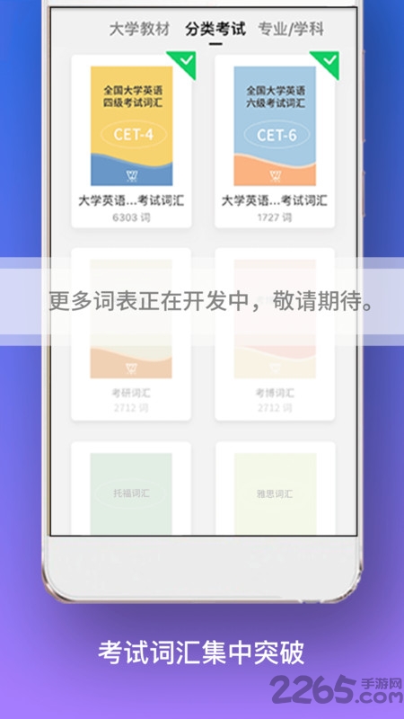 外教社词博士手机版下载