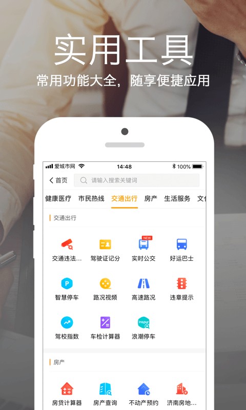 爱城市网app官方版 v5.2.12 安卓版 0
