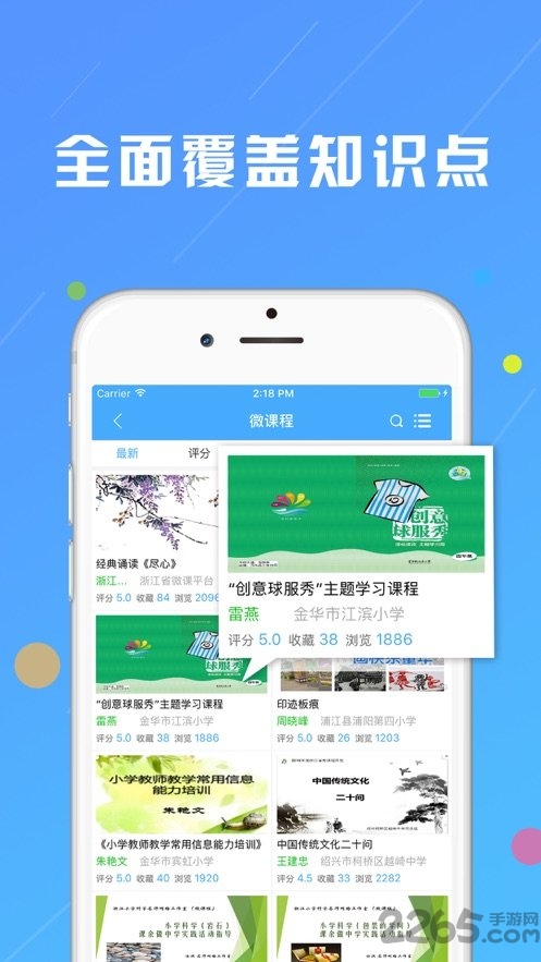 浙江微课网手机客户端