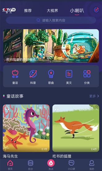 央视少儿客户端 v2.5.8 安卓免费版 2