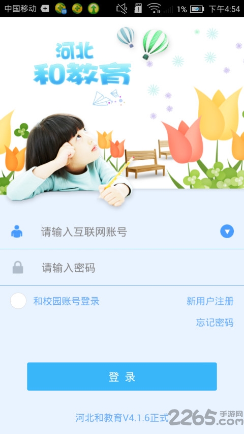 河北和教育校讯通 v4.1.11 安卓版 2