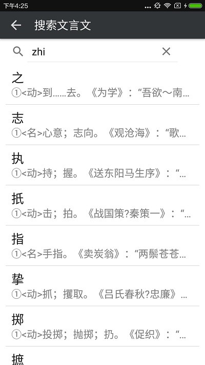 文言文字典app v2.4.2 安卓版 1