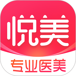 悦美微整形app下载(悦美app官方版下载安装)