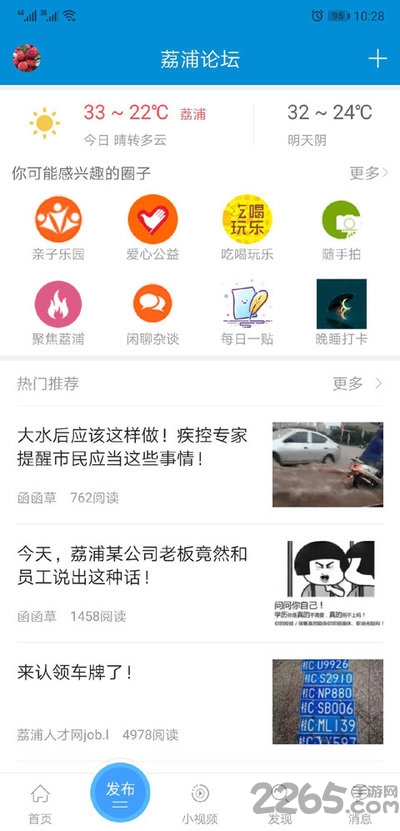 荔浦生活网下载