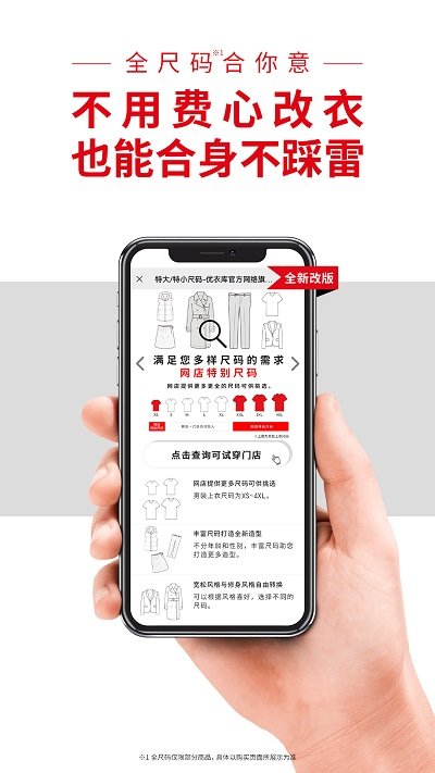 优衣库app v5.4.2 安卓客户端 3