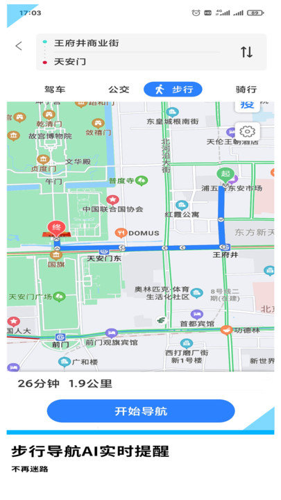 gps导航地图免费版 v2.3.8 安卓版 1