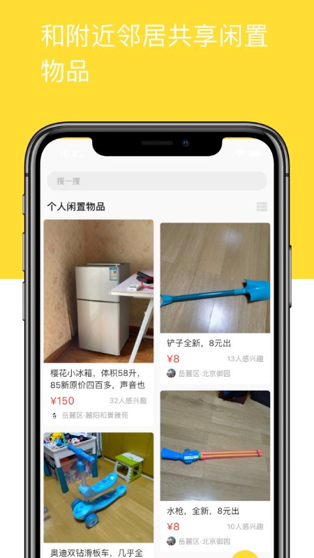 河马有有app v1.0.0 安卓版 2