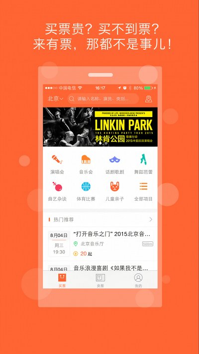 ticketmaster中文官方版 v1.24.0 安卓版 1
