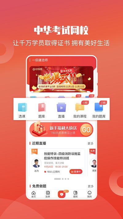 中华考试网校官方版 v3.1.3 安卓版 1