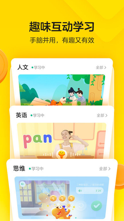 瓜瓜龙启蒙教育app v7.7.2 安卓官方版 2