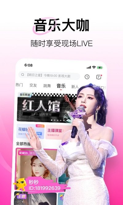 花椒直播最新版本 v8.6.5.1025 安卓2023手机版 4