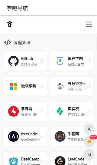 学吧导航app v1.0.0 安卓版 1