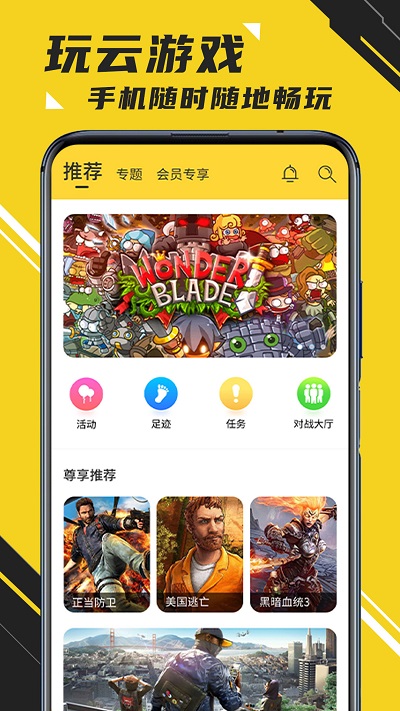 蘑菇云游app v3.9.3 安卓版 2