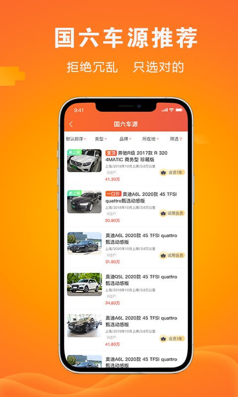 优车网手机版 v2.2.2 安卓版 0