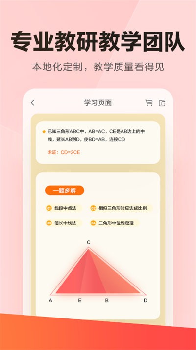 乐读优课app下载