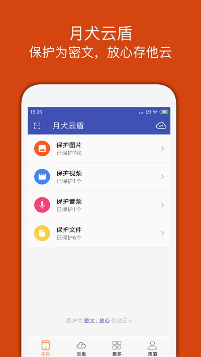 宏杰加密软件免费版 v2.0.2.18 官方安卓版 0