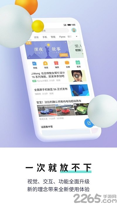 魅族社区flyme手机客户端 v5.0.2 安卓版 2