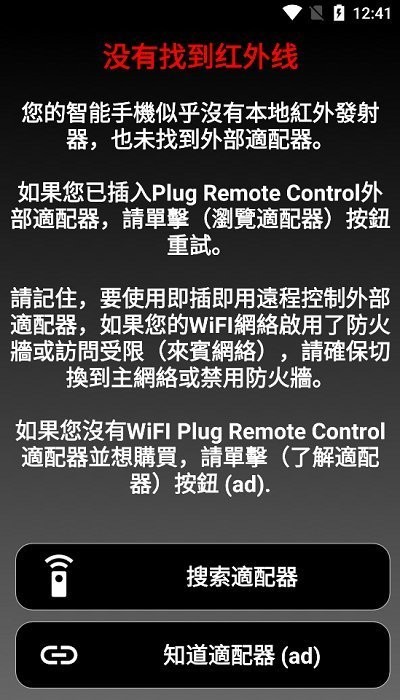 机顶盒遥控器app v8.2.8 安卓版 3