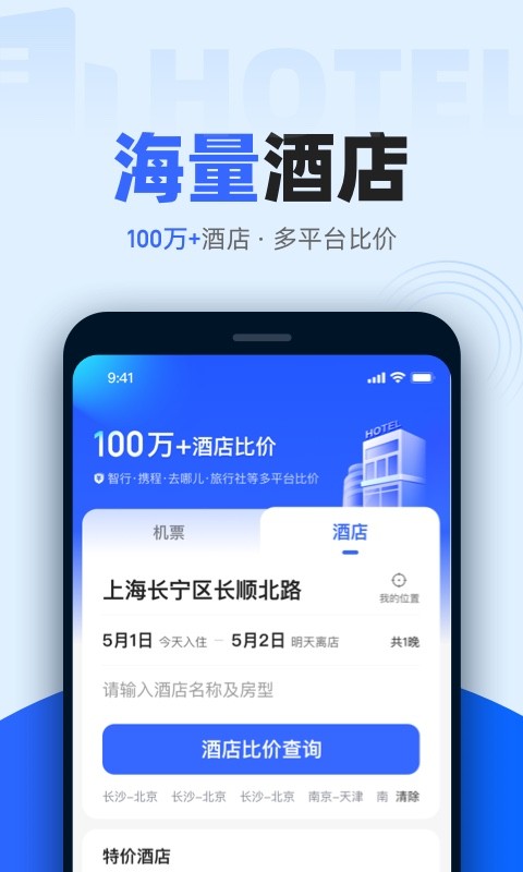 比价助手app下载