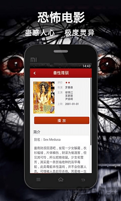 恐怖电影app v1.1 安卓版 0