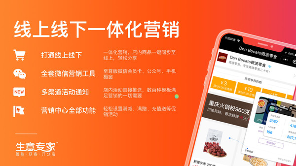 生意专家店铺管理软件 v2.6.0 安卓官方版 3