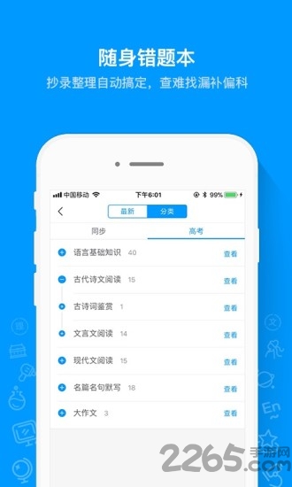 猿题库官方免费版(在线拍照解题) v9.26.0 安卓最新版本 1