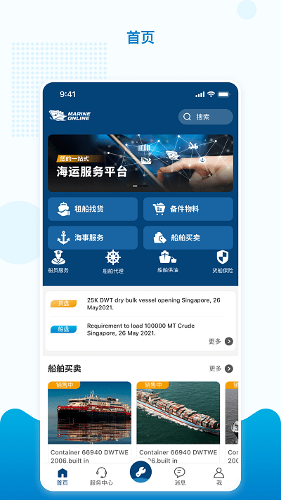海运在线平台 v3.5.4 安卓官方版 0