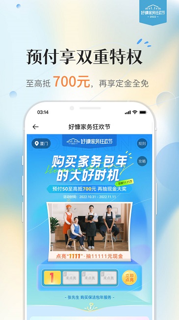 好慷在家app v3.18.2 安卓版 0