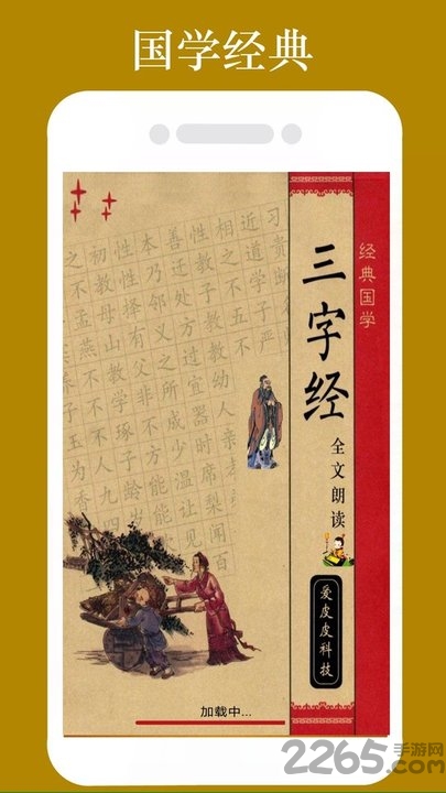 三字经全文朗读儿童版 v1.2.5 安卓版 3