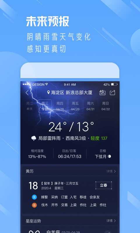 天气通官方免费 v7.92 安卓手机版 2