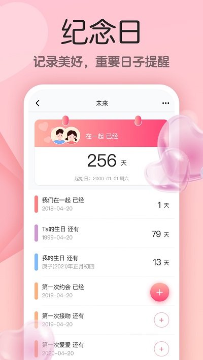 小情侣app v1.7.1 安卓最新版 1