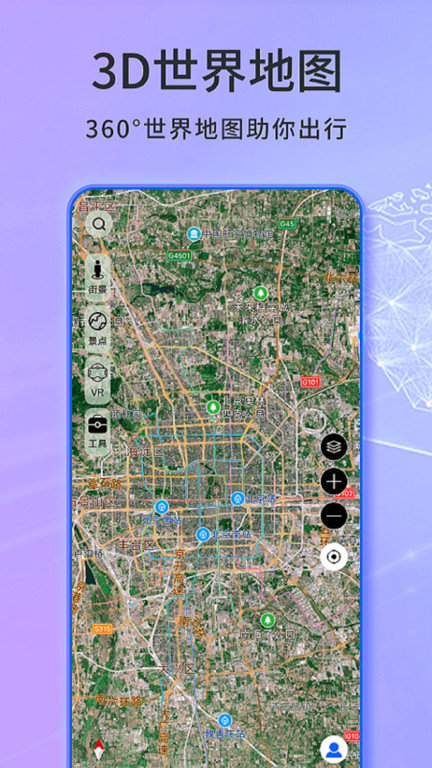 天眼卫星实景地图免费版 v4.0 安卓版 2
